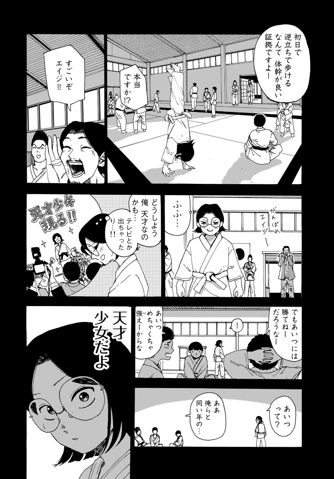 Vintage Chapter 9 page 16 - nihonkuni.com