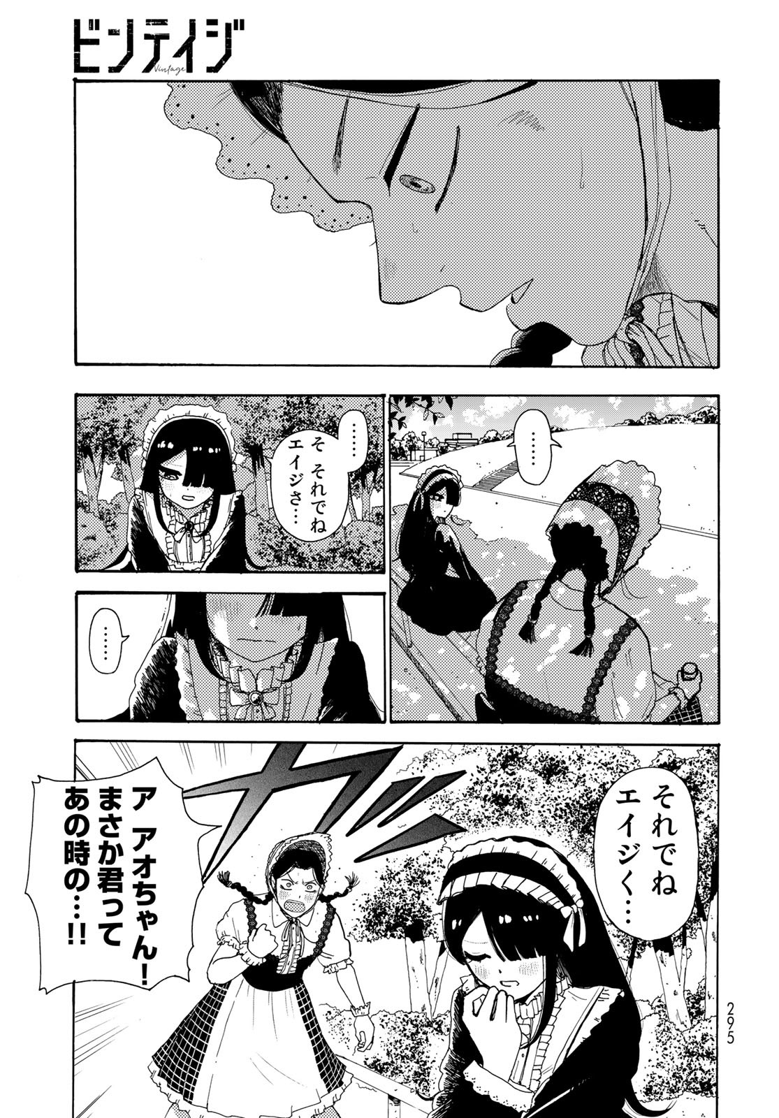 Vintage Chapter 9 page 17 - nihonkuni.com