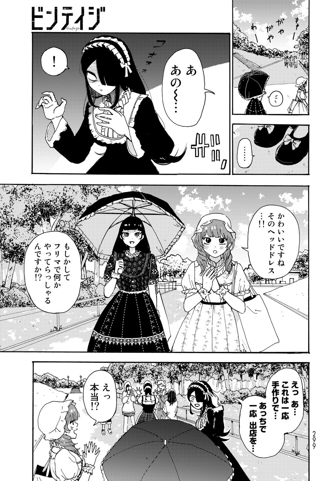 Vintage Chapter 9 page 21 - nihonkuni.com
