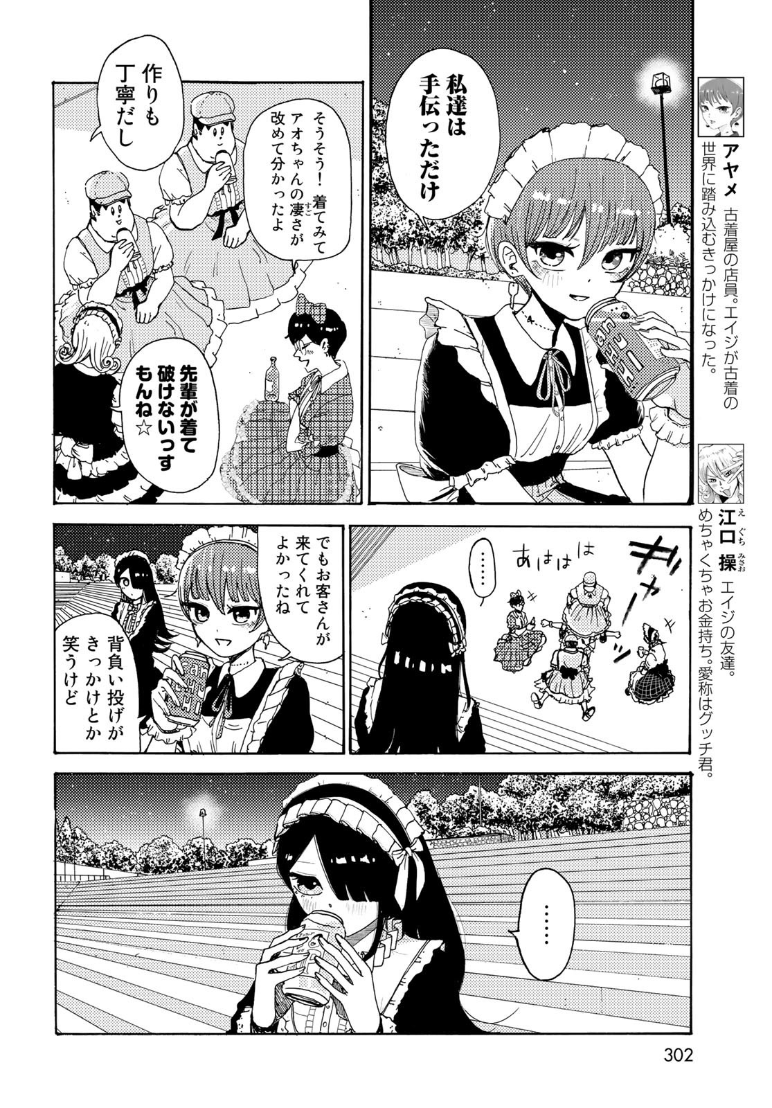 Vintage Chapter 9 page 24 - nihonkuni.com