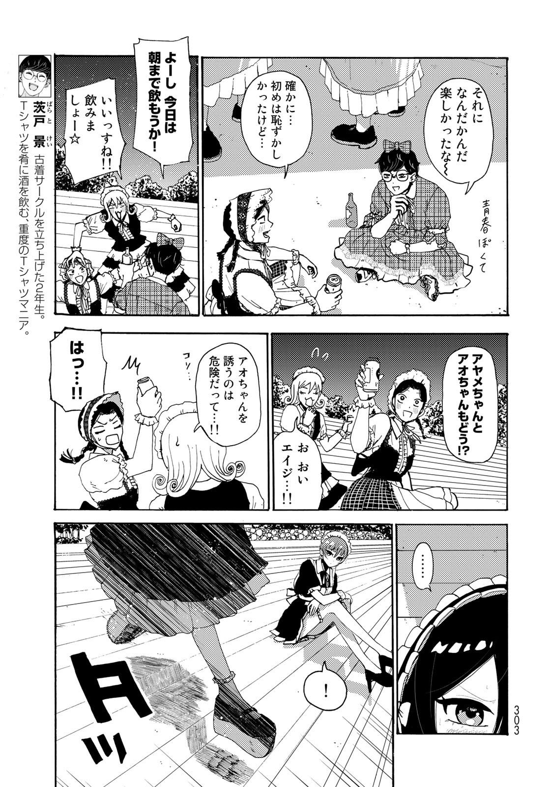 Vintage Chapter 9 page 25 - nihonkuni.com