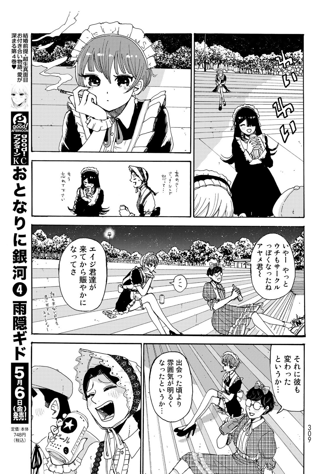 Vintage Chapter 9 page 31 - nihonkuni.com