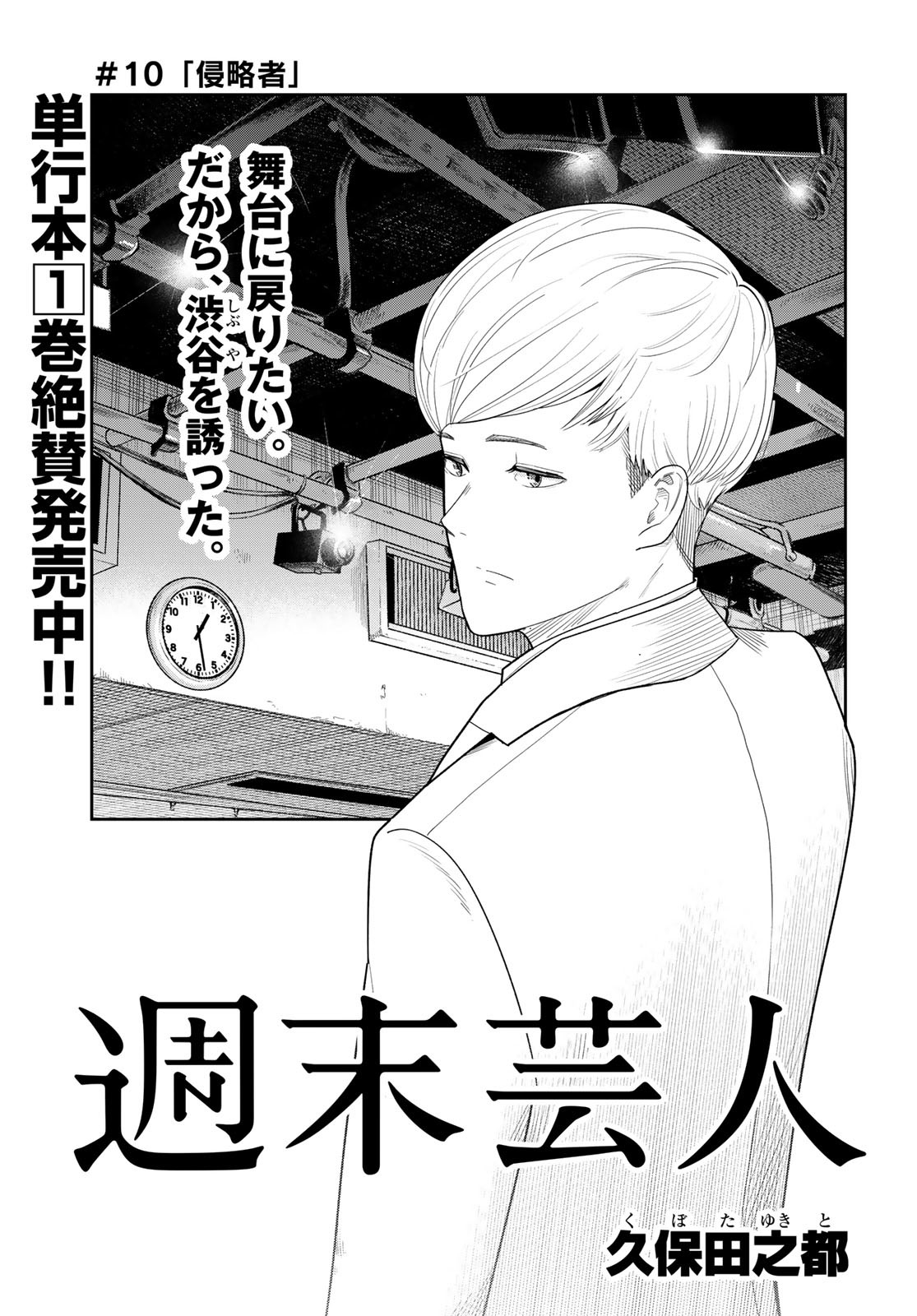 Shuumatsu Geinin Chap 10 - Pic 1