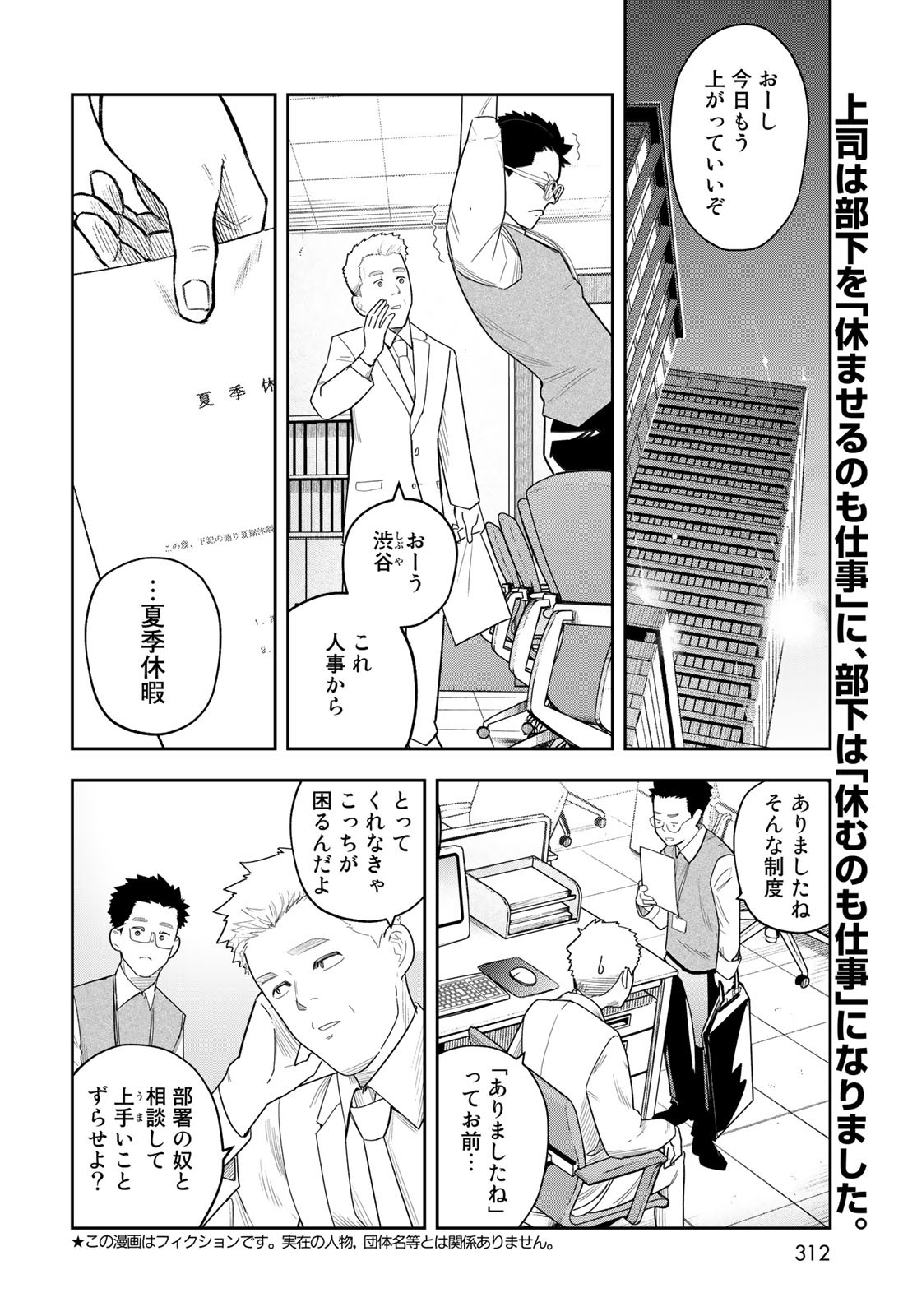 Shuumatsu Geinin Chap 10 - Pic 2