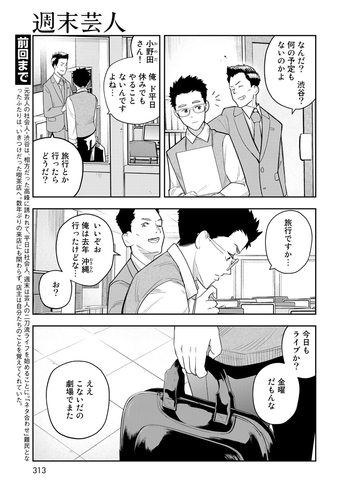 Shuumatsu Geinin Chap 10 - Pic 3