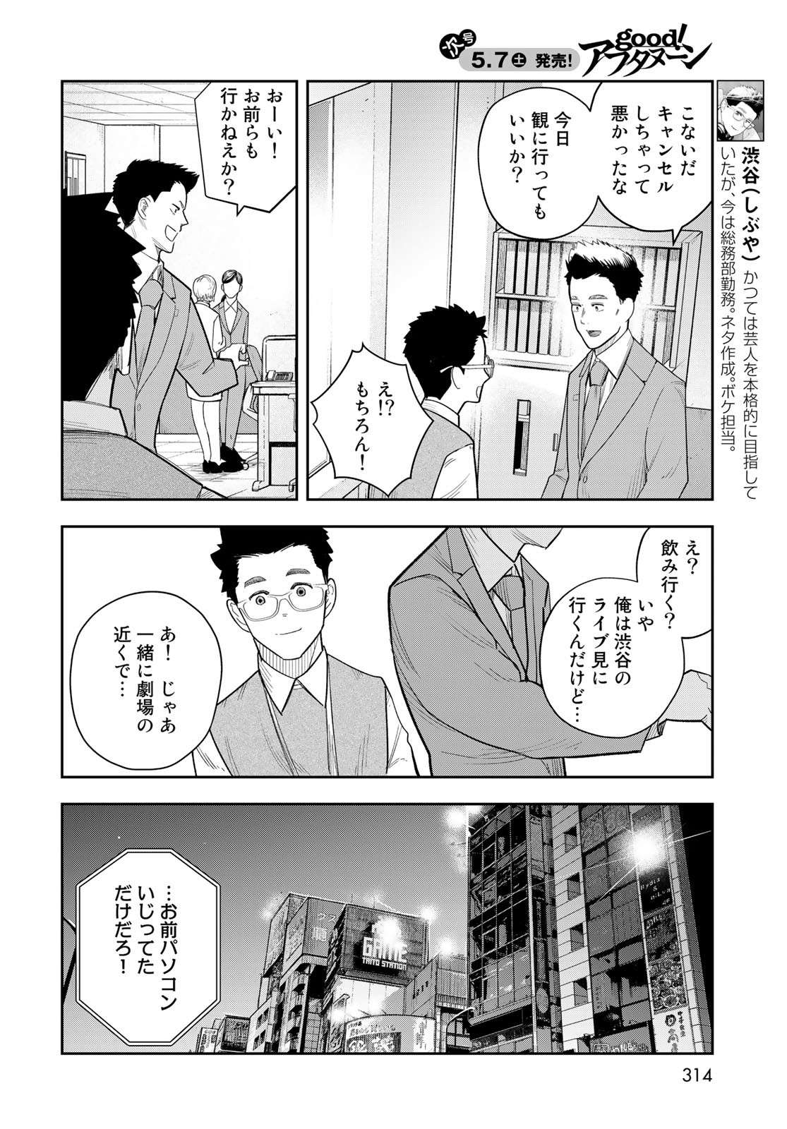 Shuumatsu Geinin Chap 10 - Pic 4