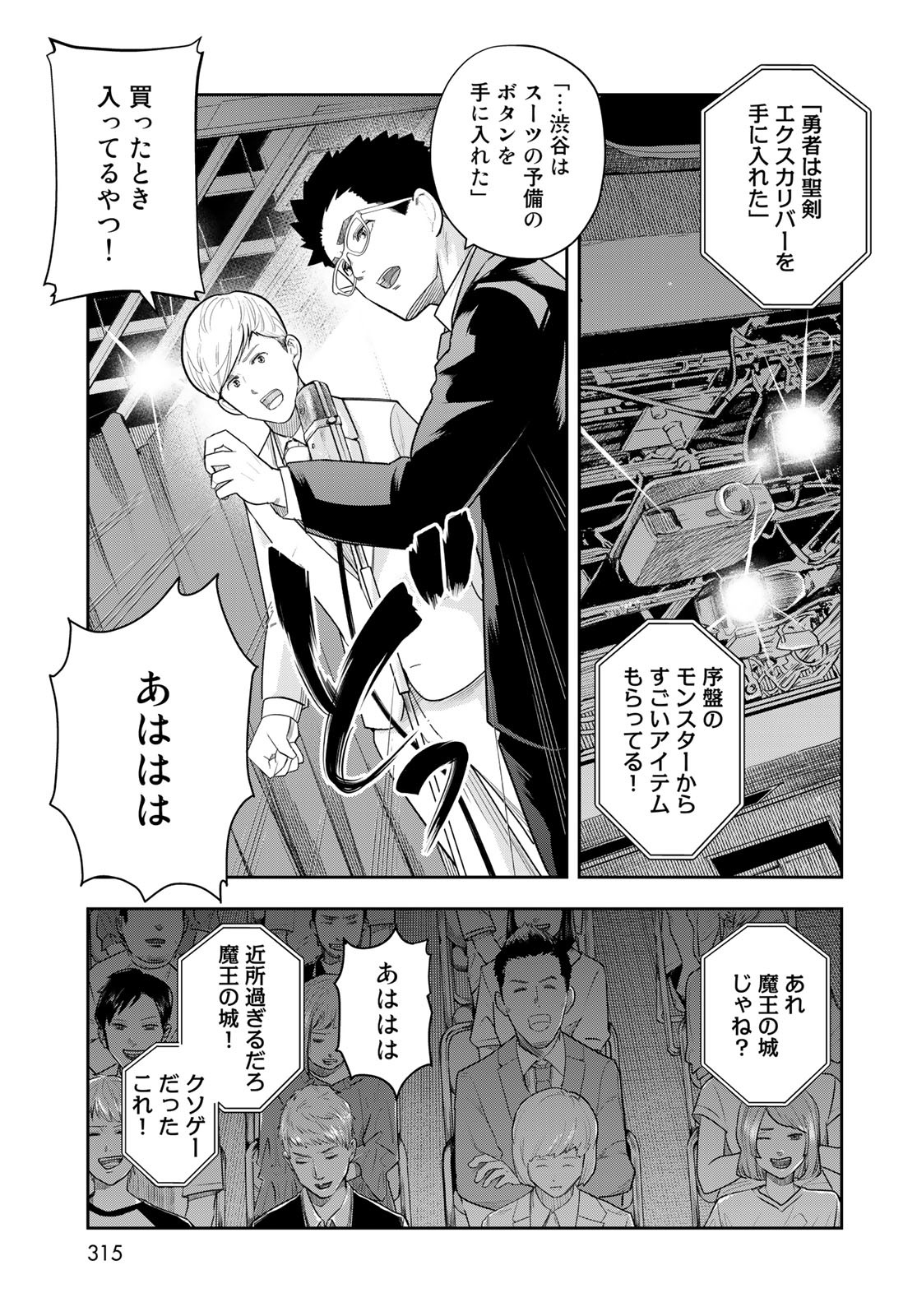 Shuumatsu Geinin Chap 10 - Pic 5