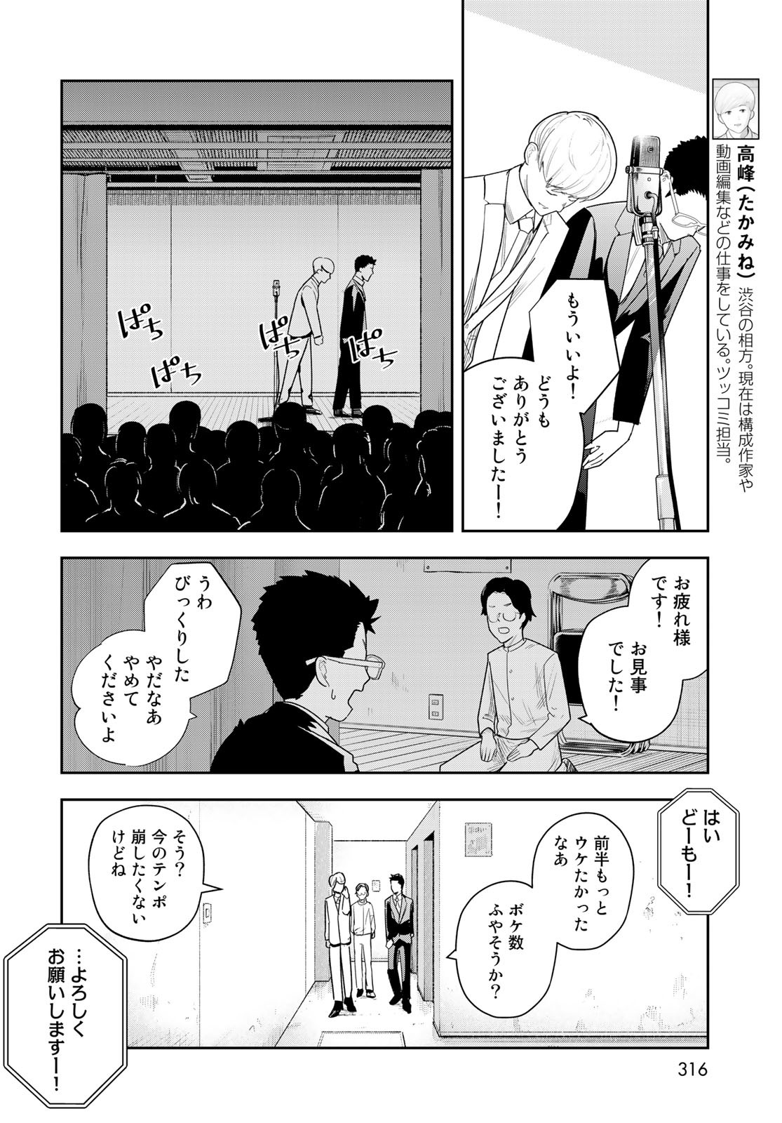 Shuumatsu Geinin Chap 10 - Pic 6