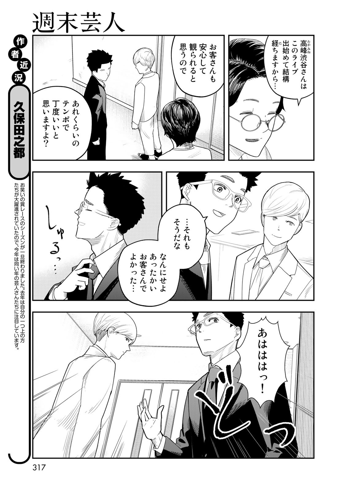 Shuumatsu Geinin Chap 10 - Pic 7