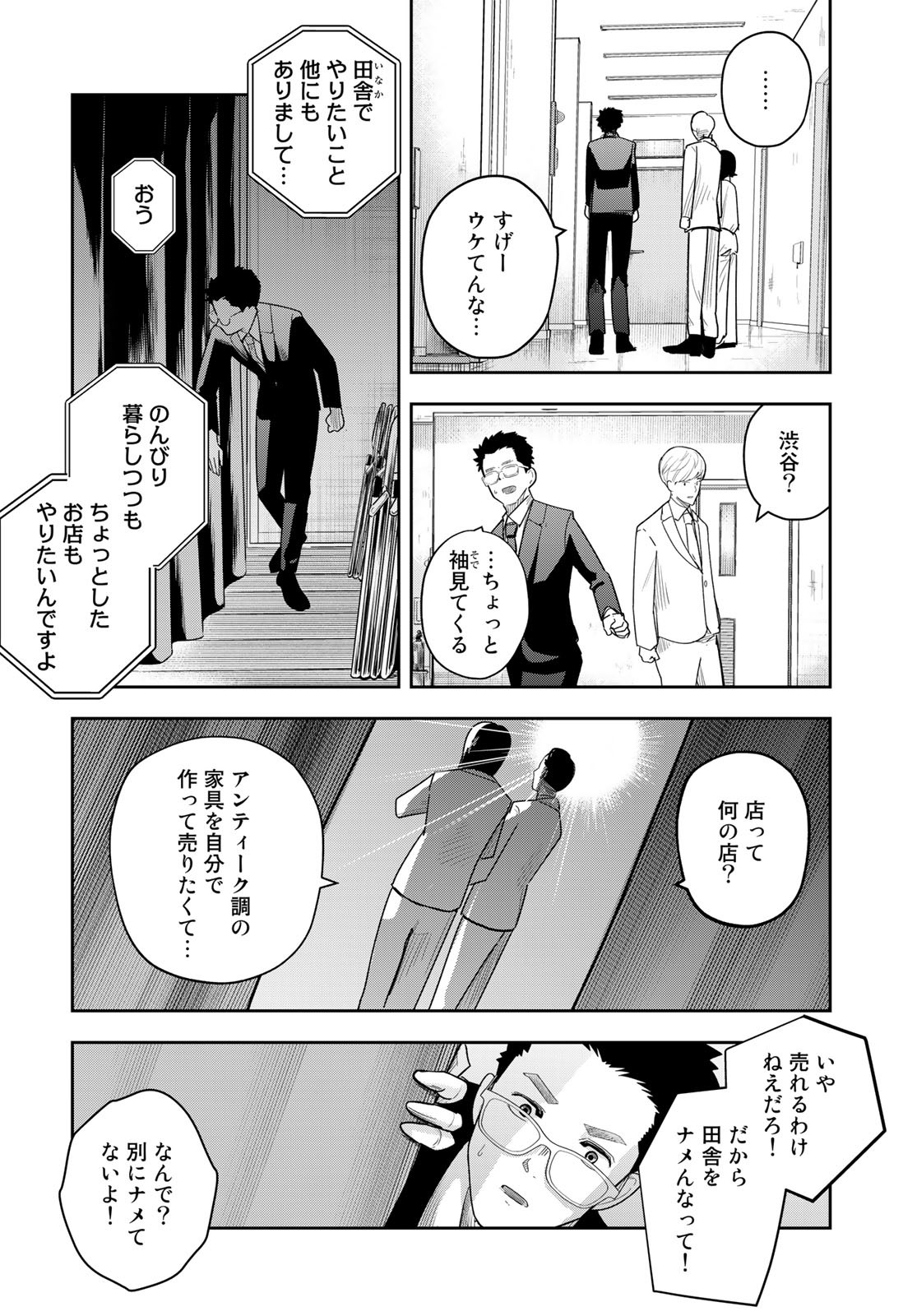 Shuumatsu Geinin Chap 10 - Pic 8