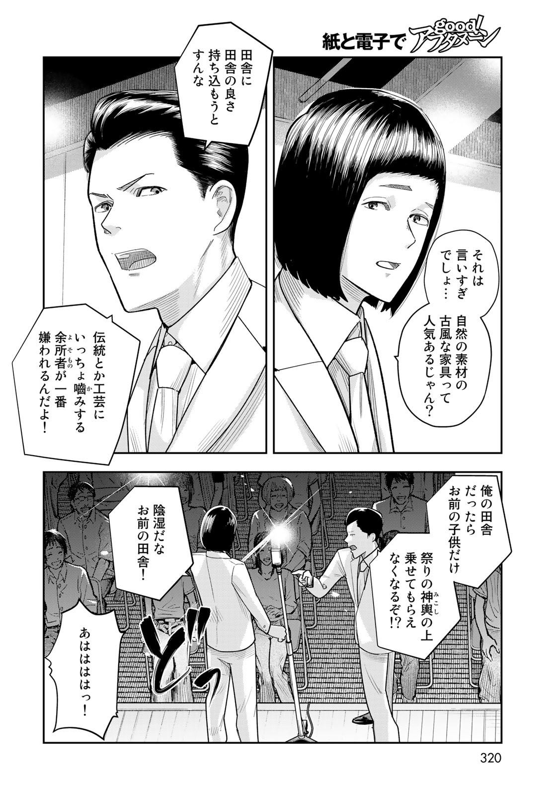 Shuumatsu Geinin Chap 10 - Pic 10