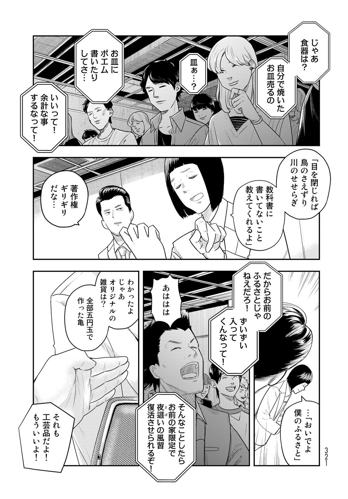 Shuumatsu Geinin Chap 10 - Pic 11