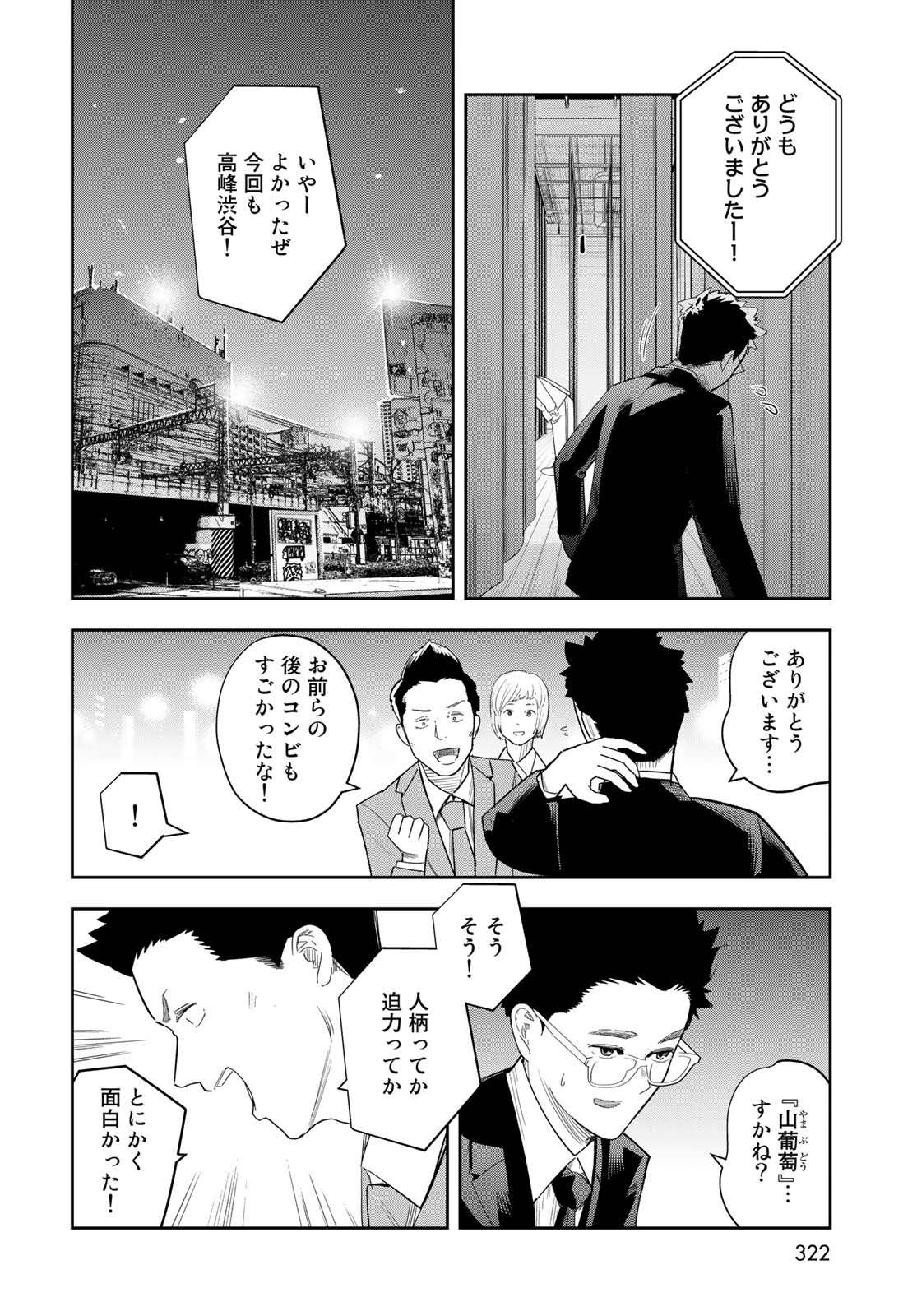 Shuumatsu Geinin Chap 10 - Pic 12
