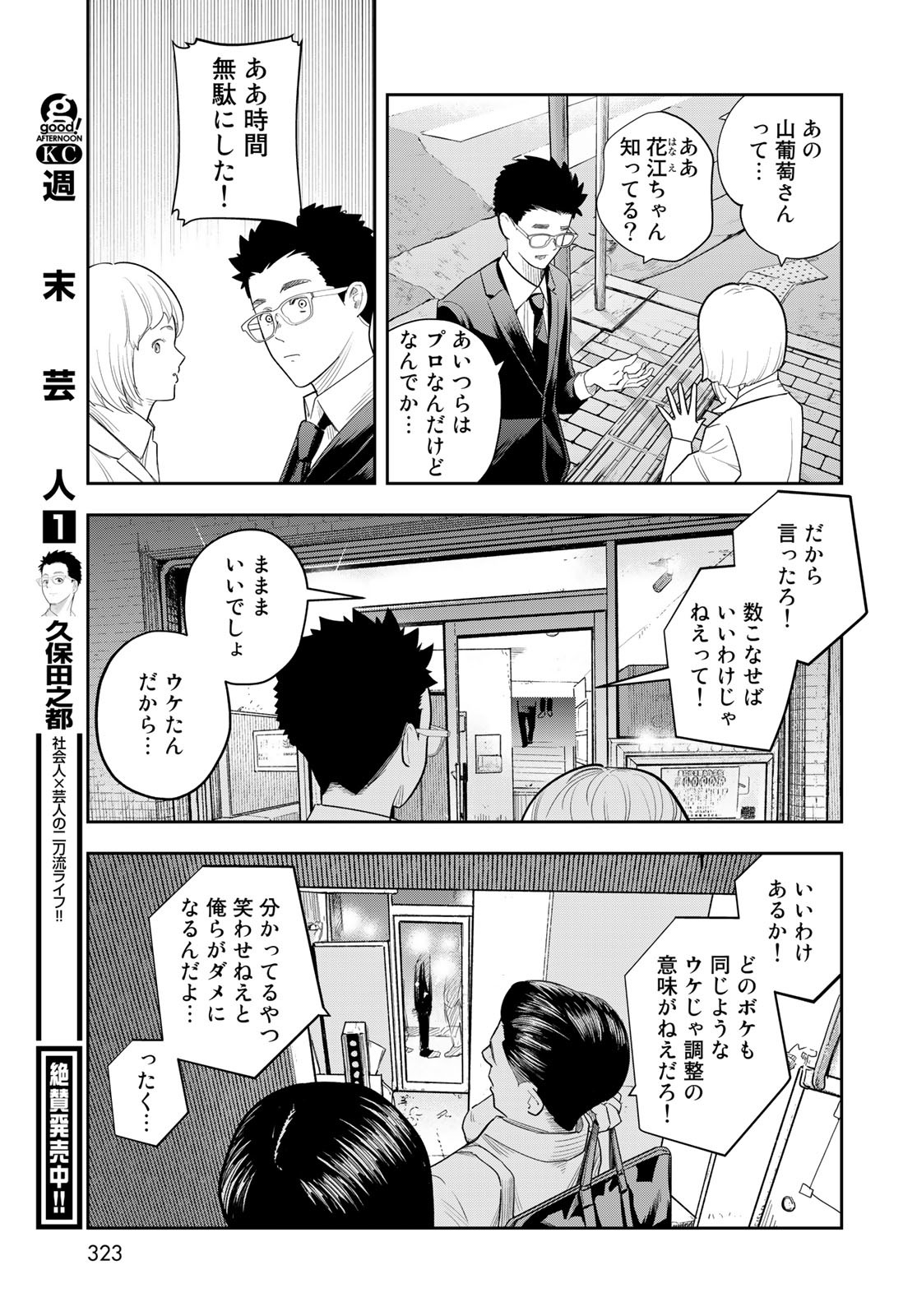 Shuumatsu Geinin Chap 10 - Pic 13