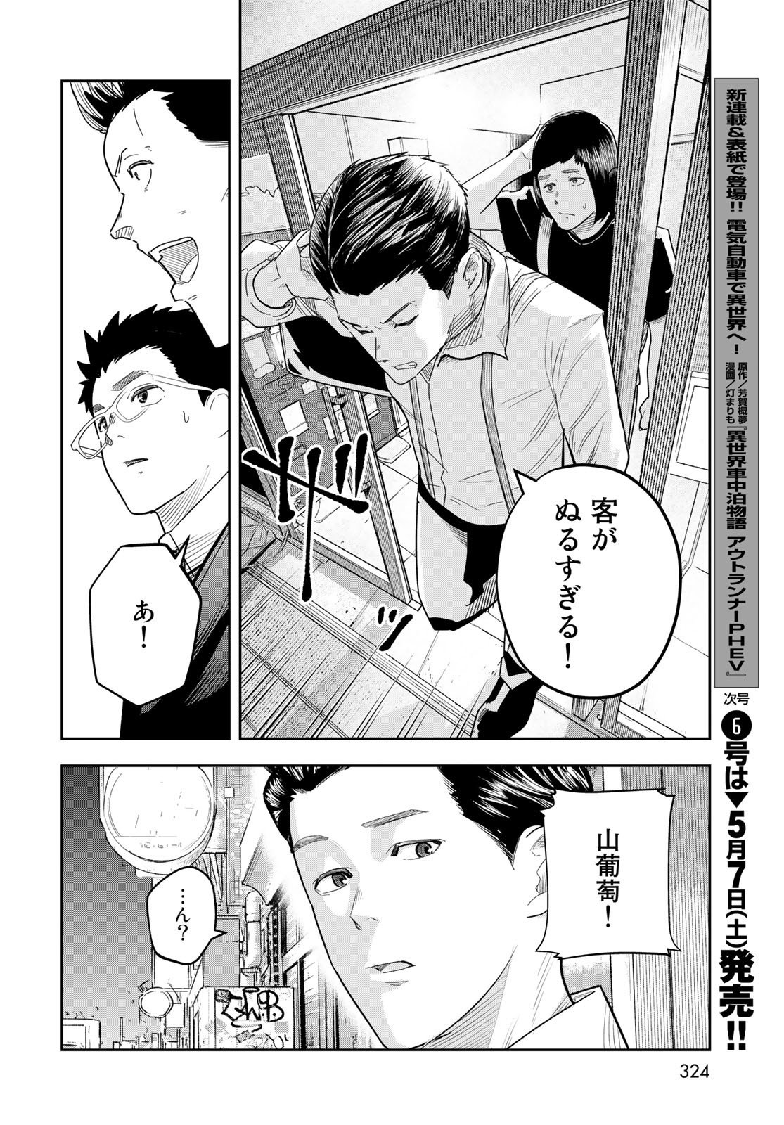 Shuumatsu Geinin Chap 10 - Pic 14