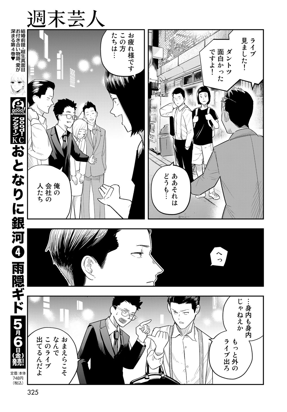 Shuumatsu Geinin Chap 10 - Pic 15