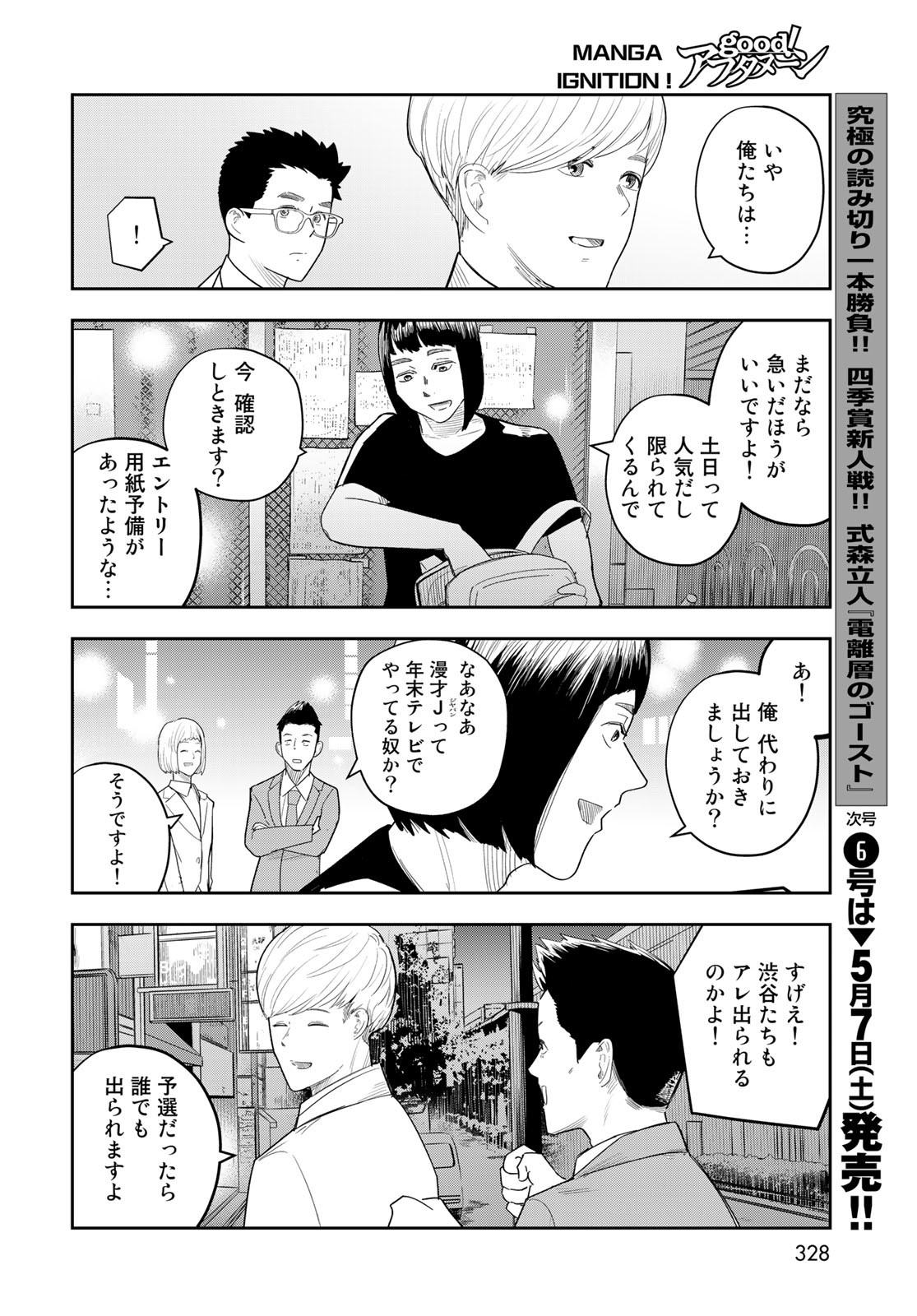 Shuumatsu Geinin Chap 10 - Pic 18