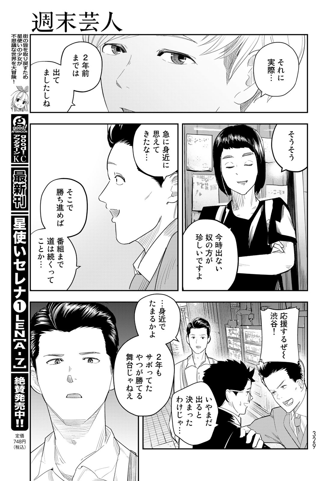 Shuumatsu Geinin Chap 10 - Pic 19