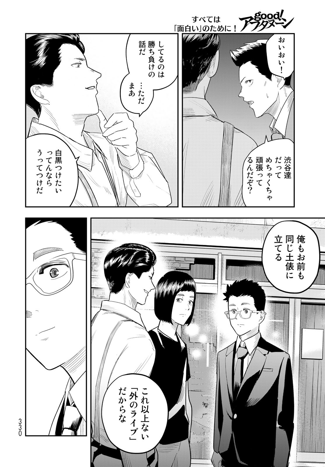 Shuumatsu Geinin Chap 10 - Pic 20
