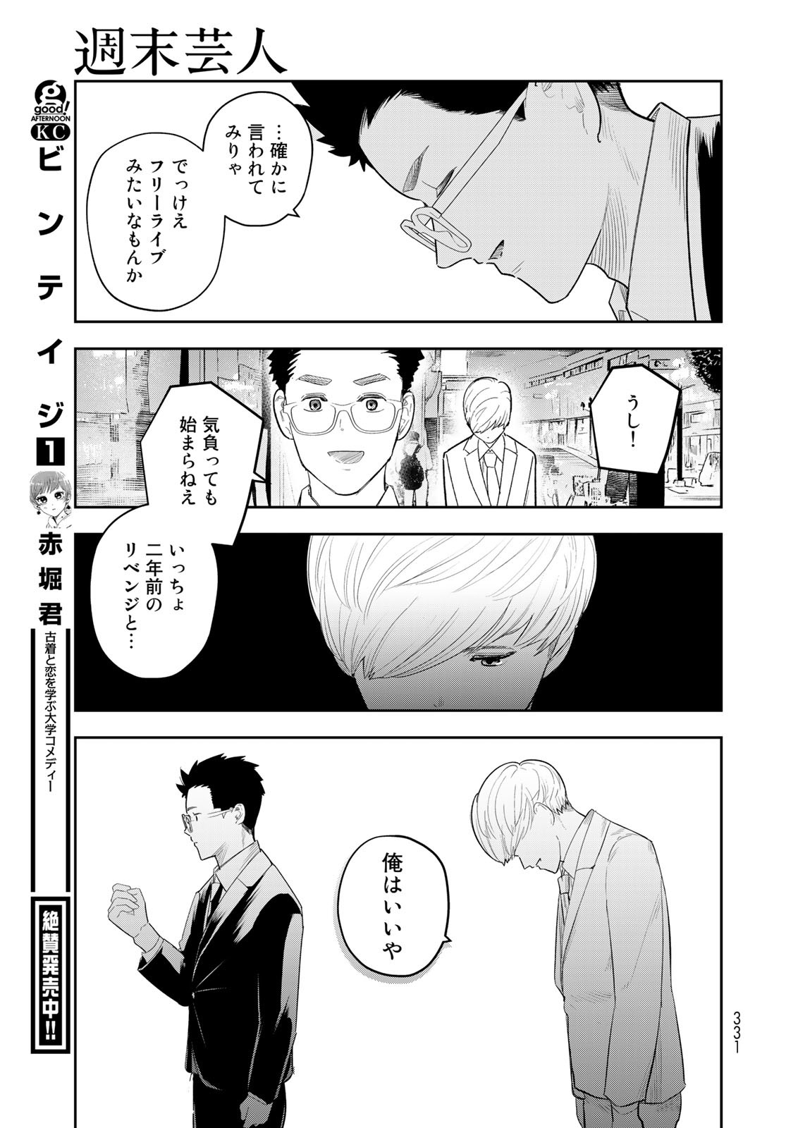 Shuumatsu Geinin Chap 10 - Pic 21
