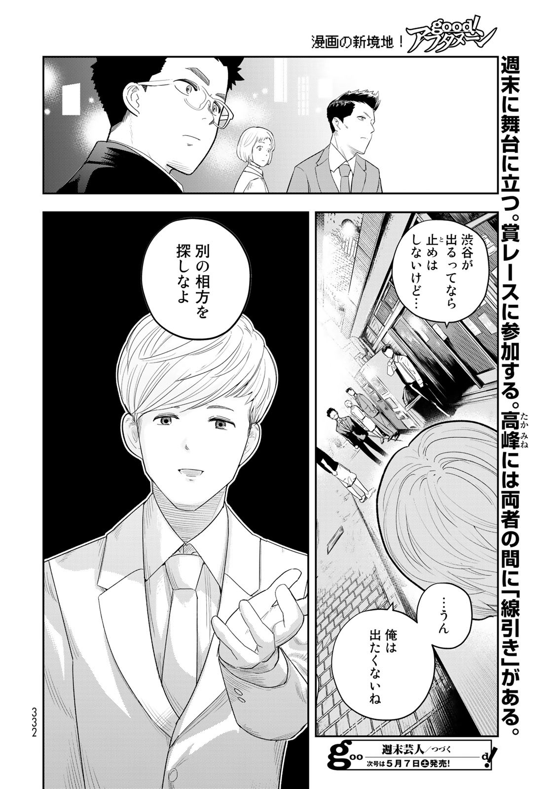 Shuumatsu Geinin Chap 10 - Pic 22