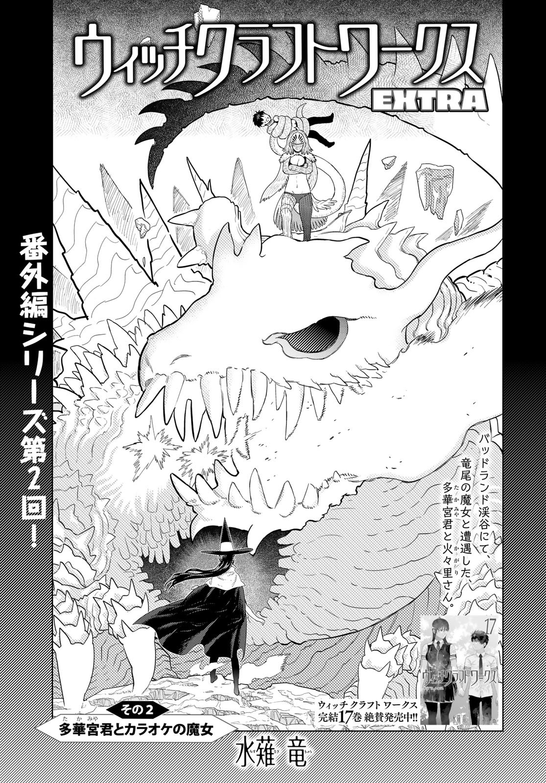 Witch Craft Works Chapter 109.5 page 1 - nihonkuni.com