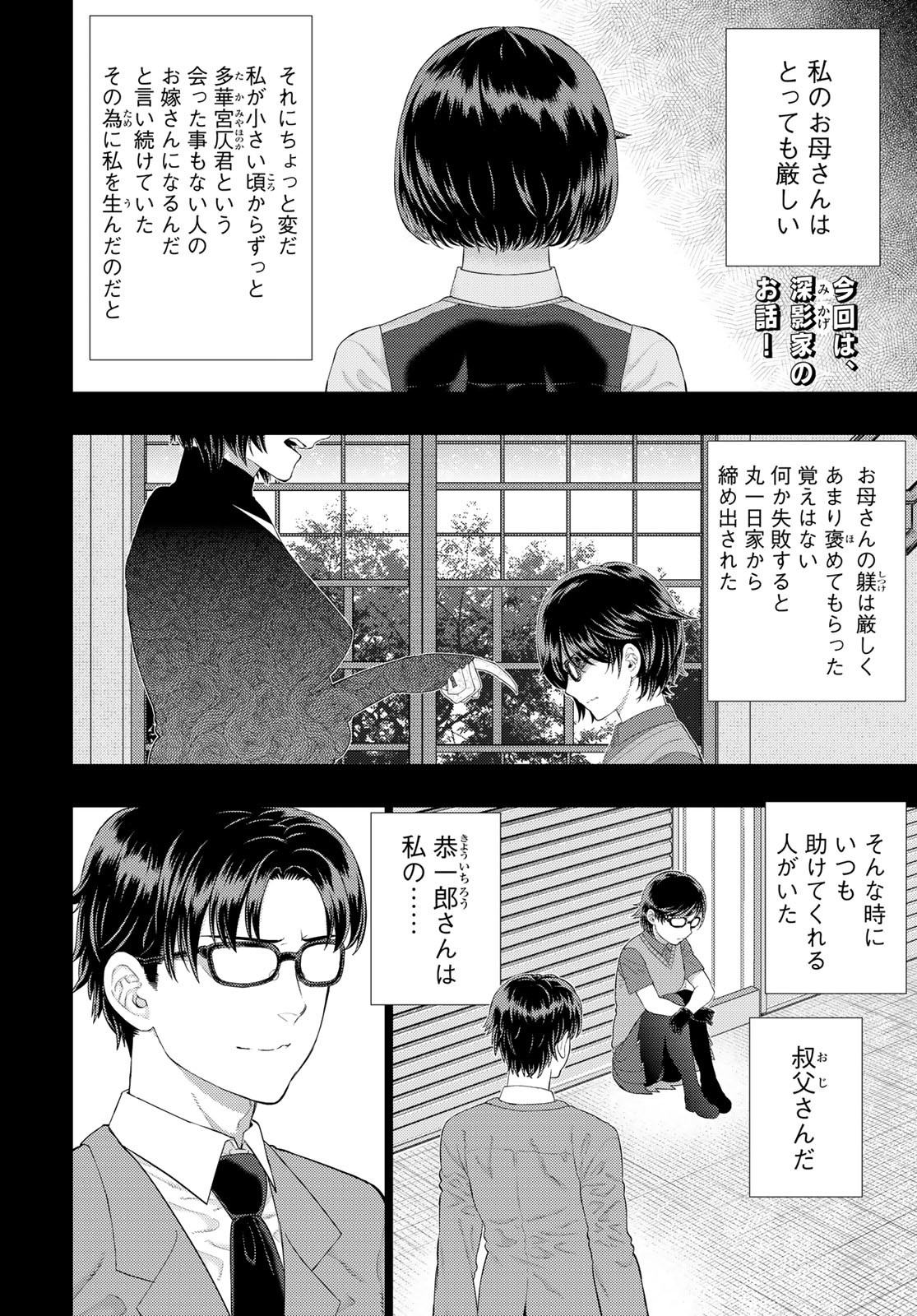 Witch Craft Works Chapter 109.5 page 2 - nihonkuni.com