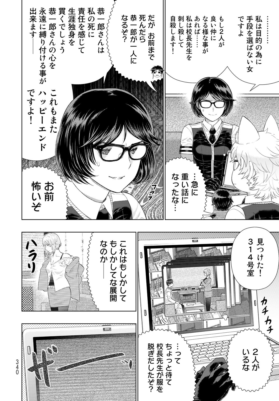 Witch Craft Works Chapter 109.5 page 8 - nihonkuni.com