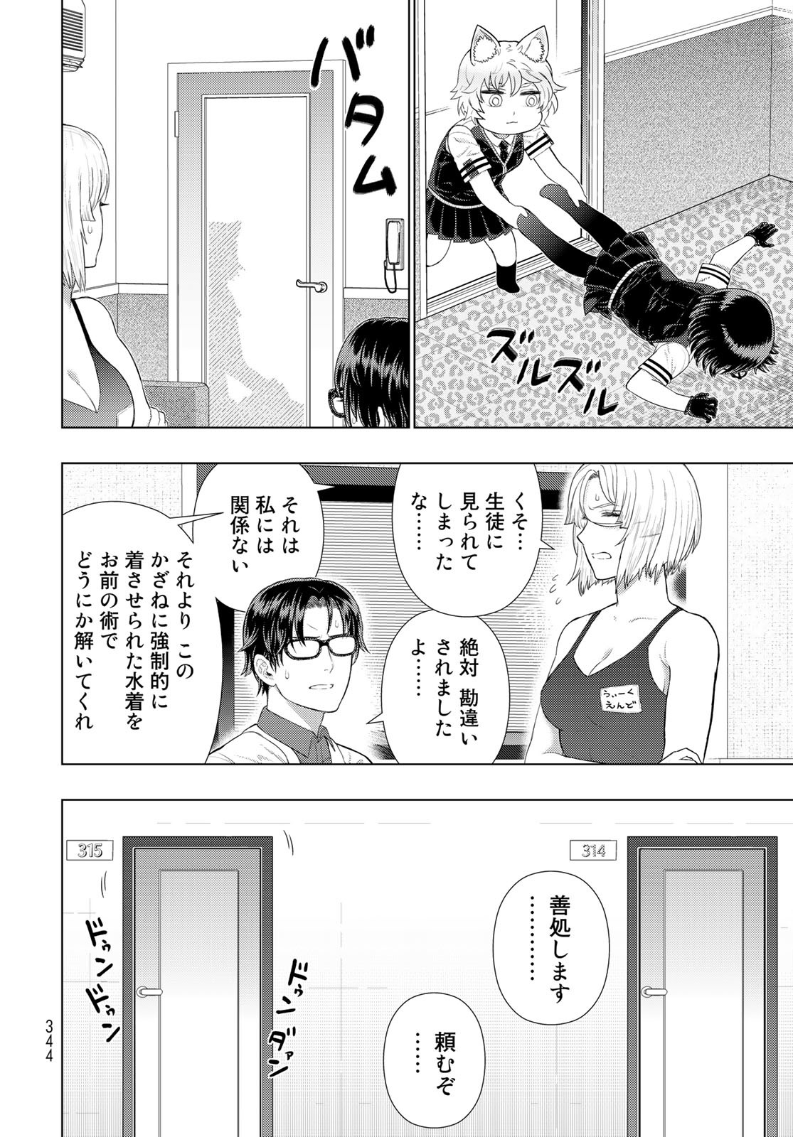 Witch Craft Works Chapter 109.5 page 12 - nihonkuni.com
