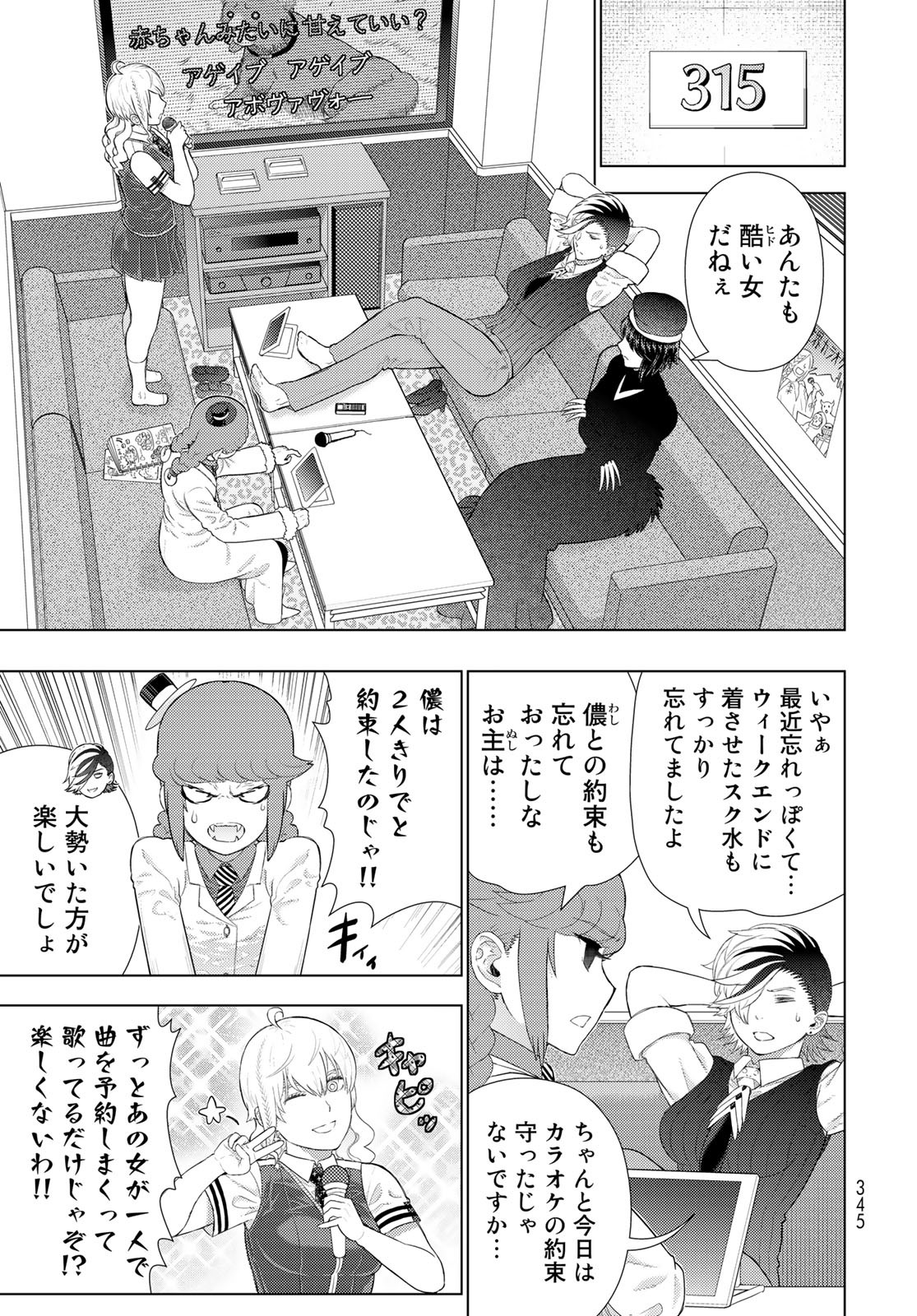 Witch Craft Works Chapter 109.5 page 13 - nihonkuni.com