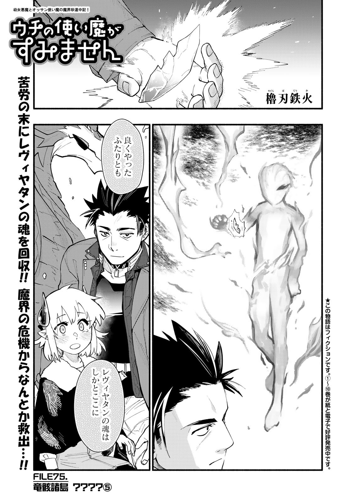 Uchi no Tsukaima ga Sumimasen Chapter 75 page 1 - nihonkuni.com
