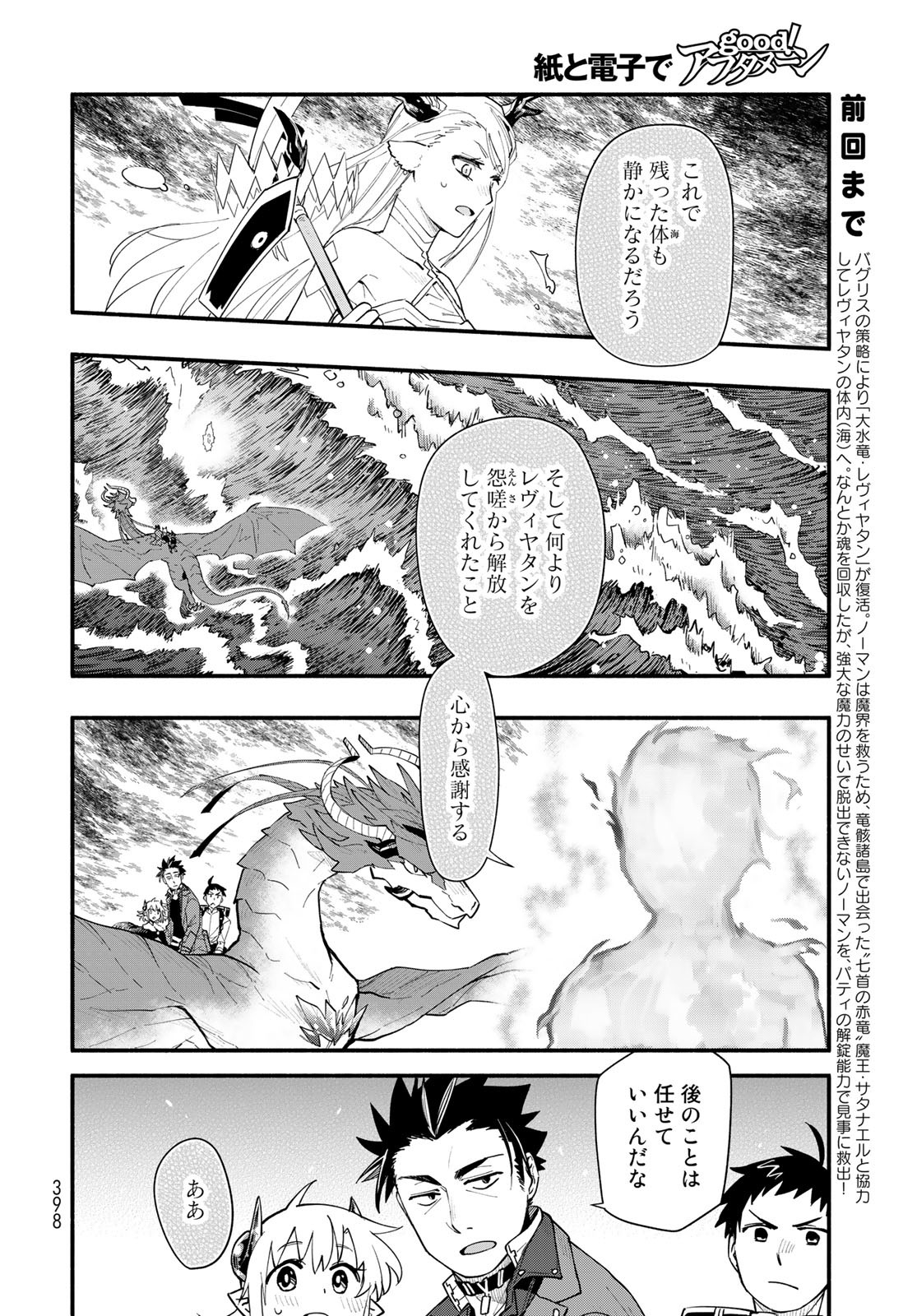 Uchi no Tsukaima ga Sumimasen Chapter 75 page 2 - nihonkuni.com