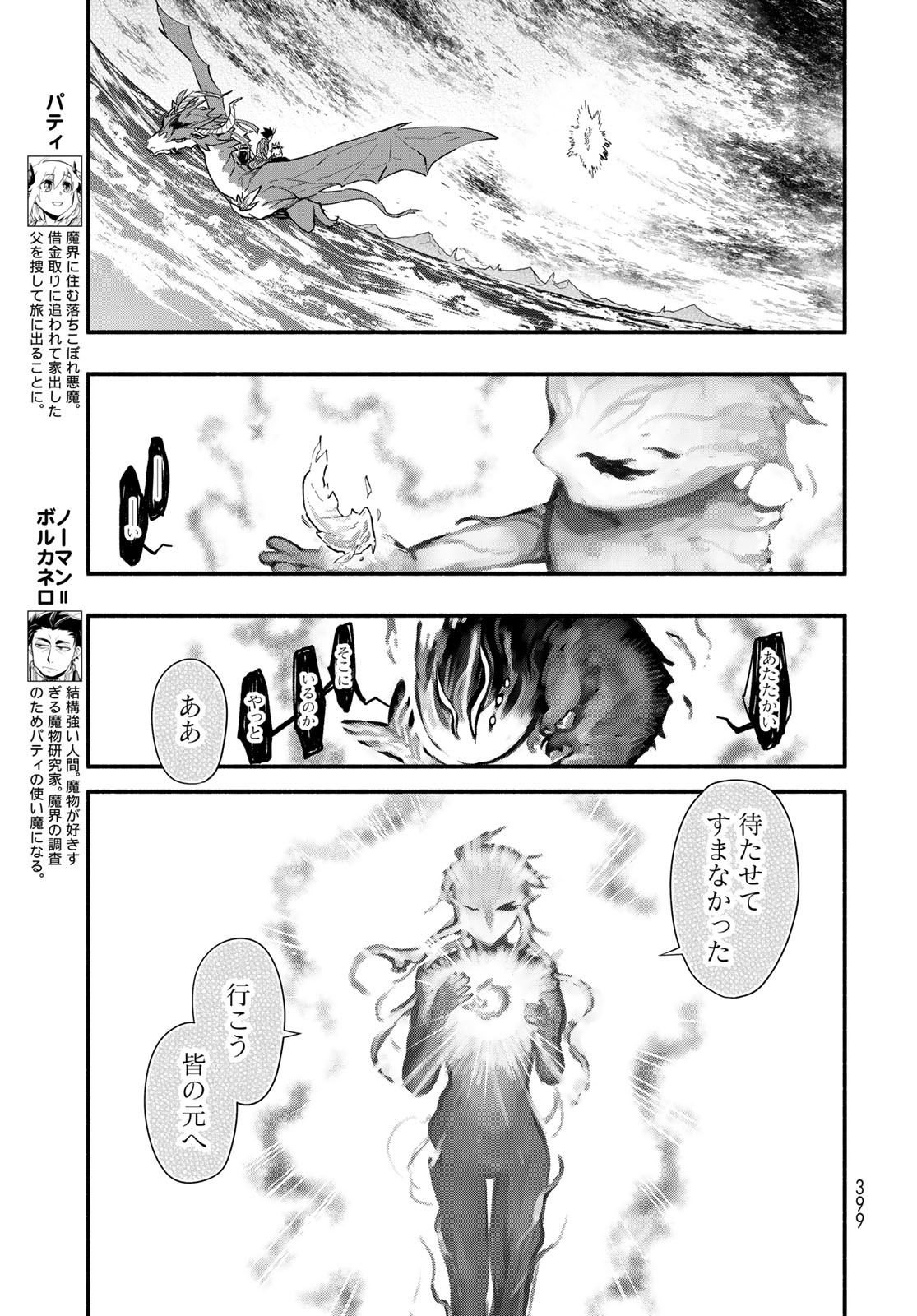 Uchi no Tsukaima ga Sumimasen Chapter 75 page 3 - nihonkuni.com