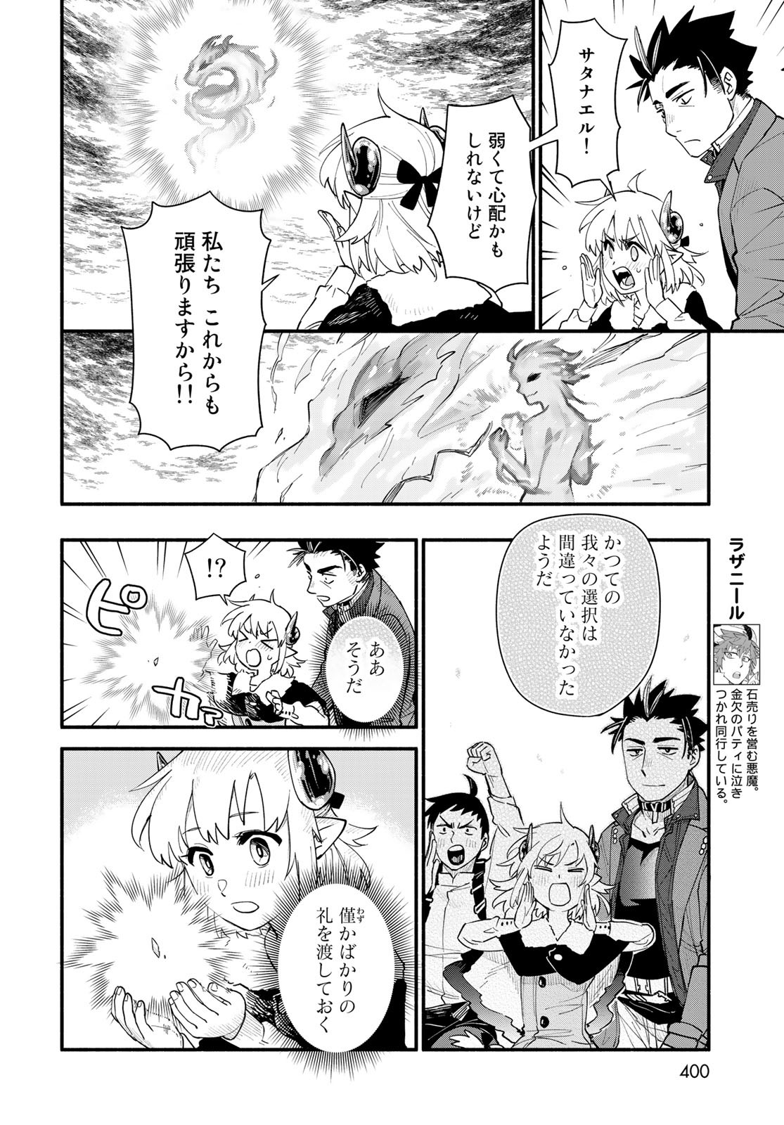 Uchi no Tsukaima ga Sumimasen Chapter 75 page 4 - nihonkuni.com