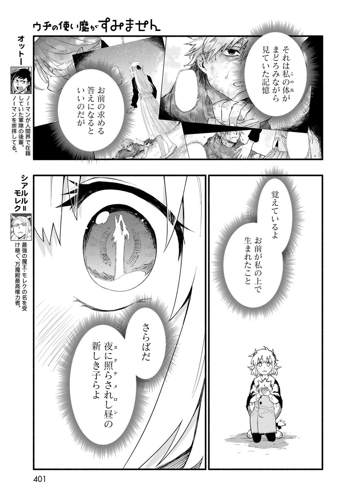 Uchi no Tsukaima ga Sumimasen Chapter 75 page 5 - nihonkuni.com