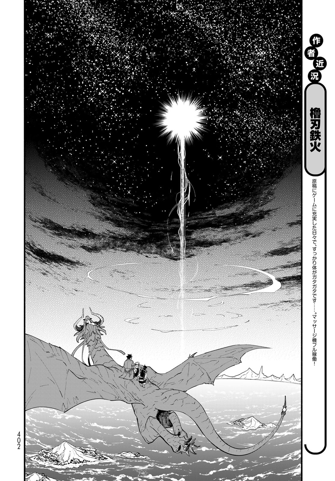 Uchi no Tsukaima ga Sumimasen Chapter 75 page 6 - nihonkuni.com