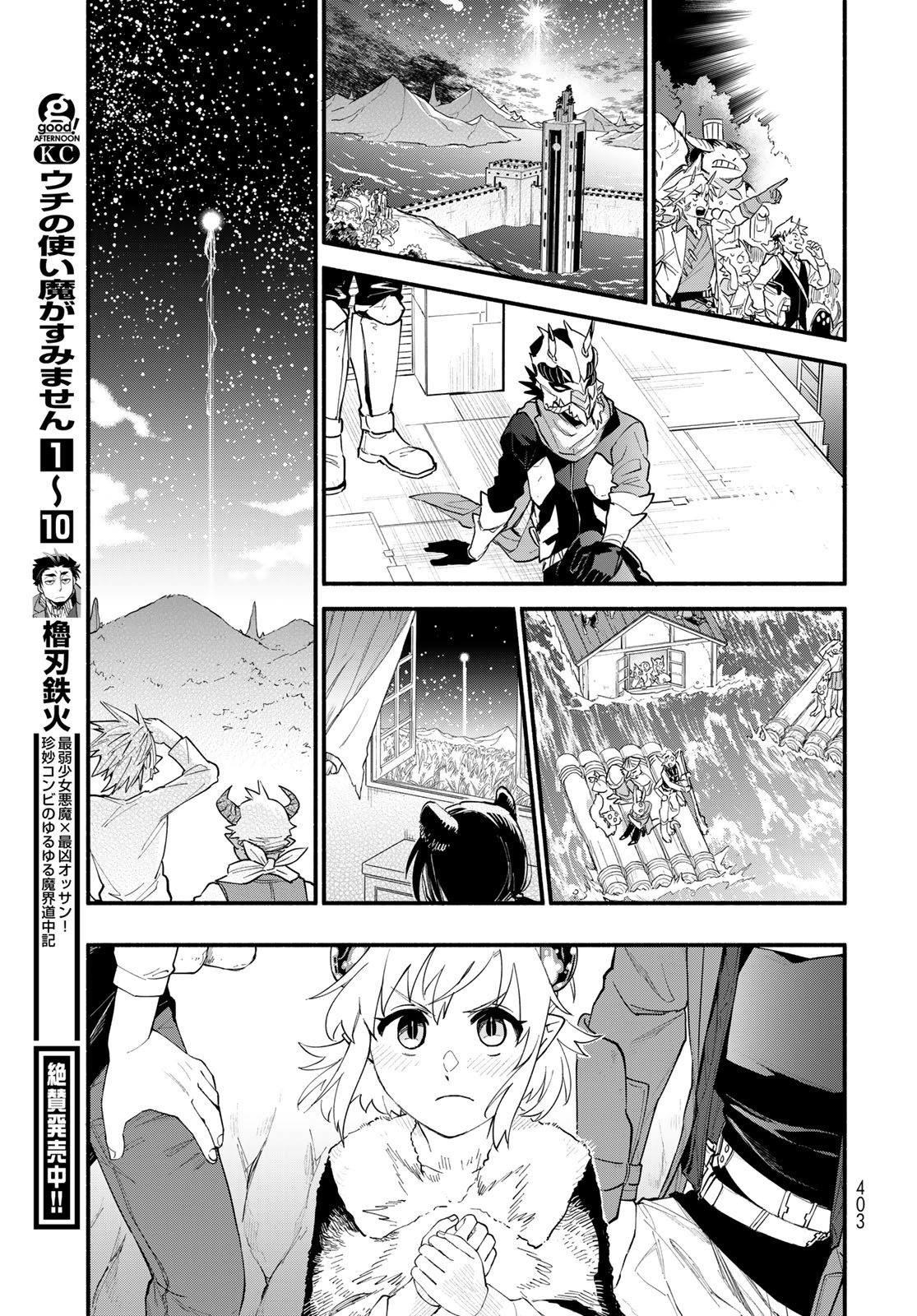 Uchi no Tsukaima ga Sumimasen Chapter 75 page 7 - nihonkuni.com