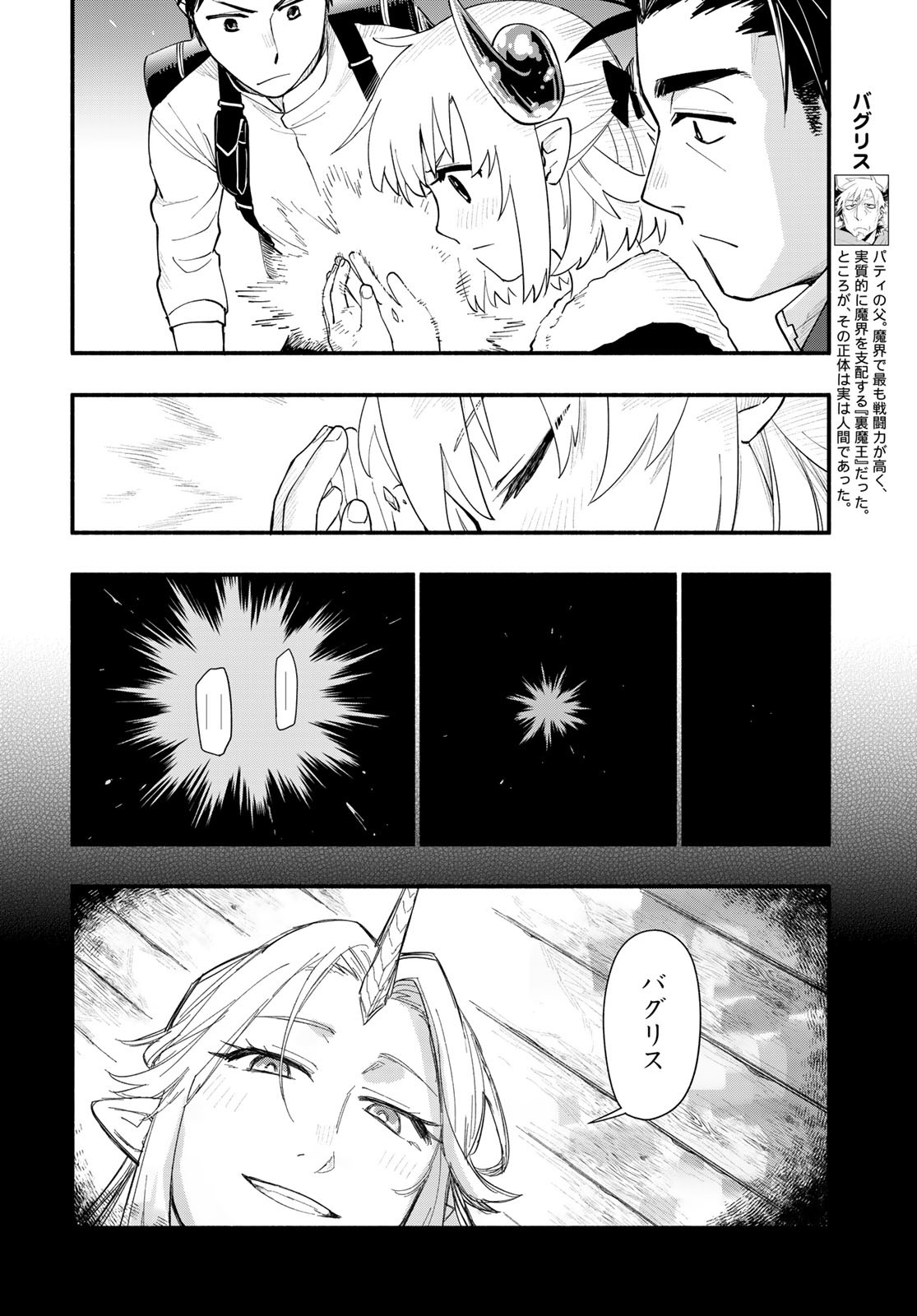 Uchi no Tsukaima ga Sumimasen Chapter 75 page 8 - nihonkuni.com