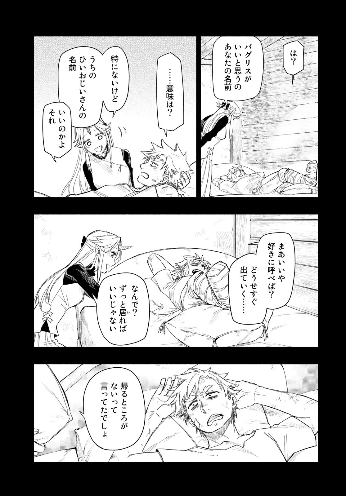Uchi no Tsukaima ga Sumimasen Chapter 75 page 9 - nihonkuni.com