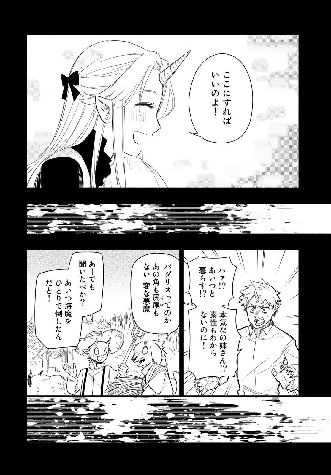 Uchi no Tsukaima ga Sumimasen Chapter 75 page 10 - nihonkuni.com