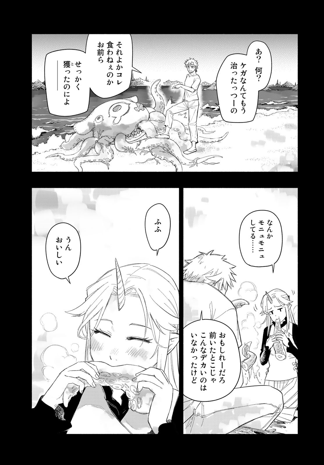 Uchi no Tsukaima ga Sumimasen Chapter 75 page 11 - nihonkuni.com
