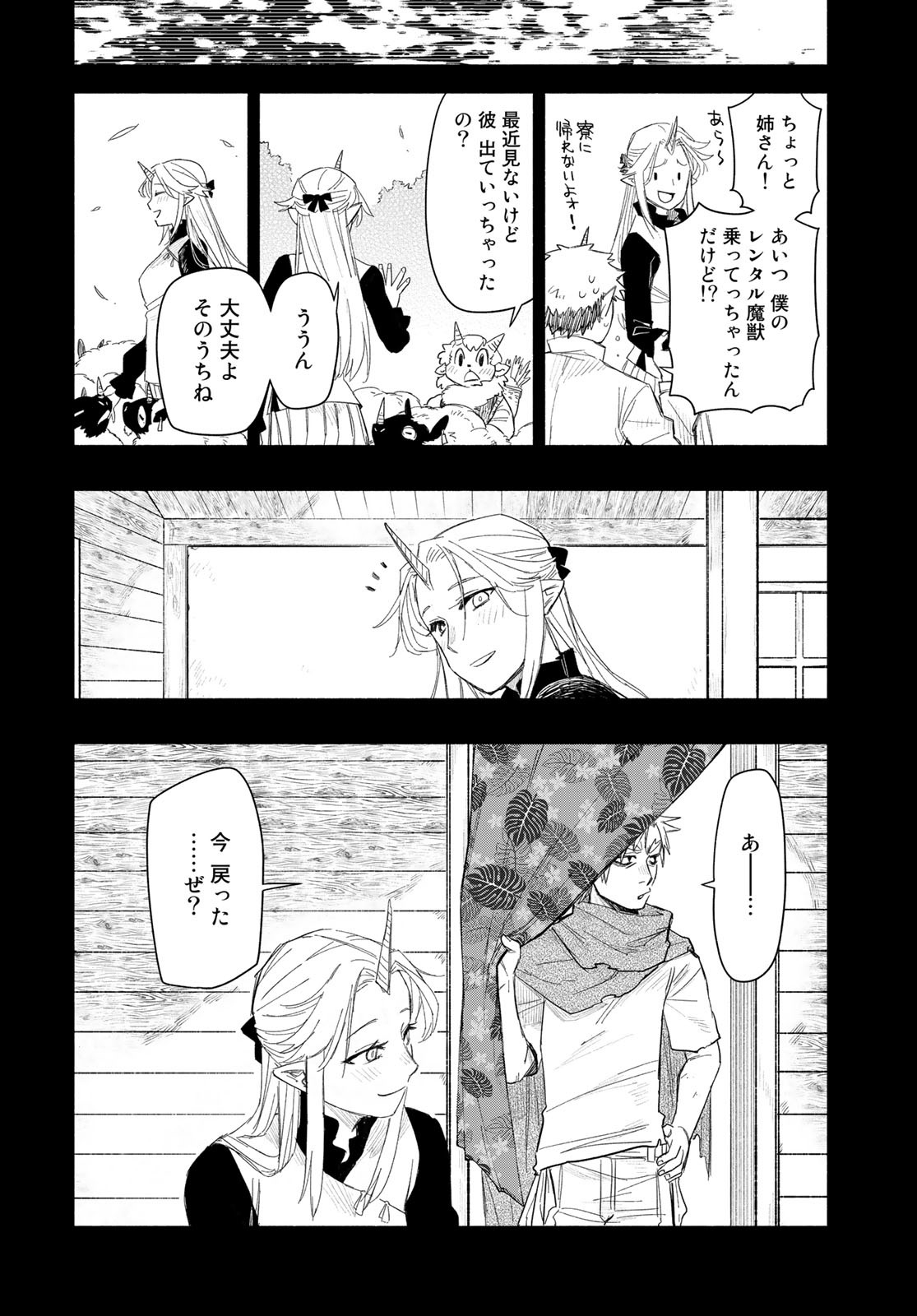 Uchi no Tsukaima ga Sumimasen Chapter 75 page 12 - nihonkuni.com