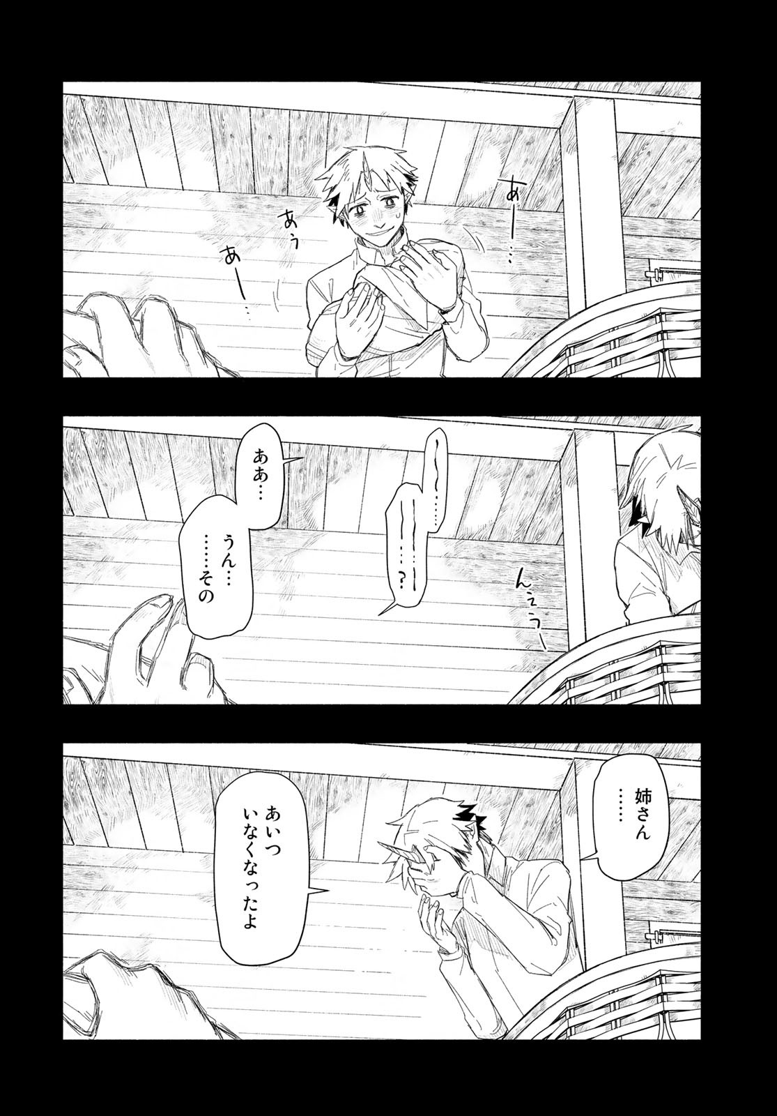 Uchi no Tsukaima ga Sumimasen Chapter 75 page 16 - nihonkuni.com