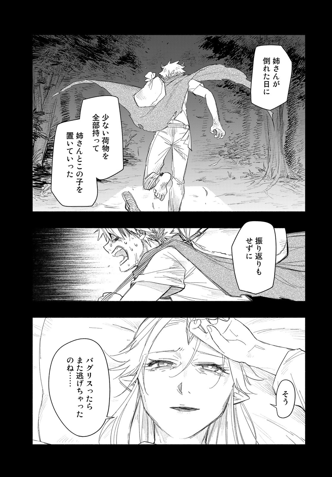 Uchi no Tsukaima ga Sumimasen Chapter 75 page 17 - nihonkuni.com