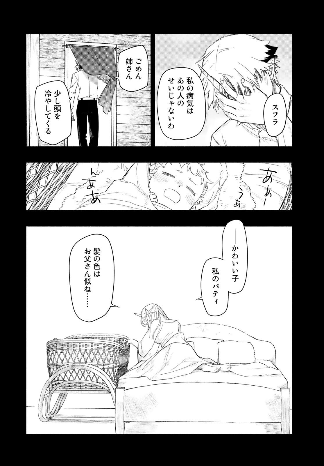 Uchi no Tsukaima ga Sumimasen Chapter 75 page 18 - nihonkuni.com