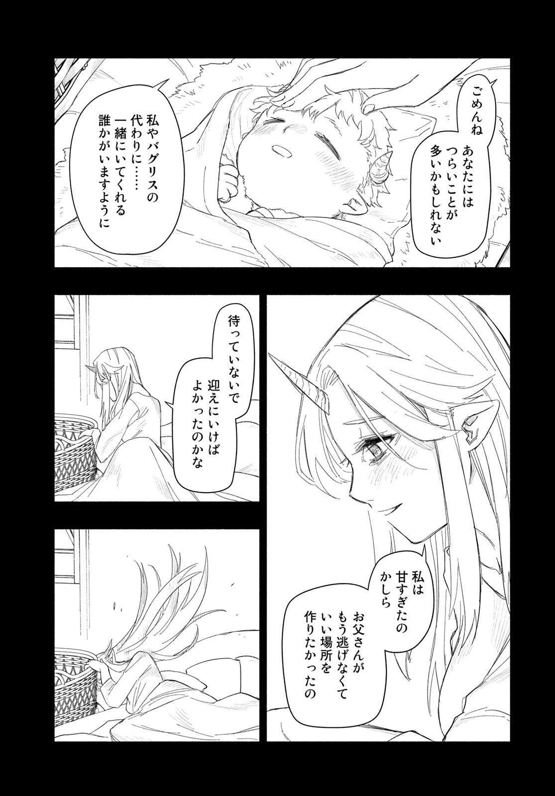 Uchi no Tsukaima ga Sumimasen Chapter 75 page 19 - nihonkuni.com