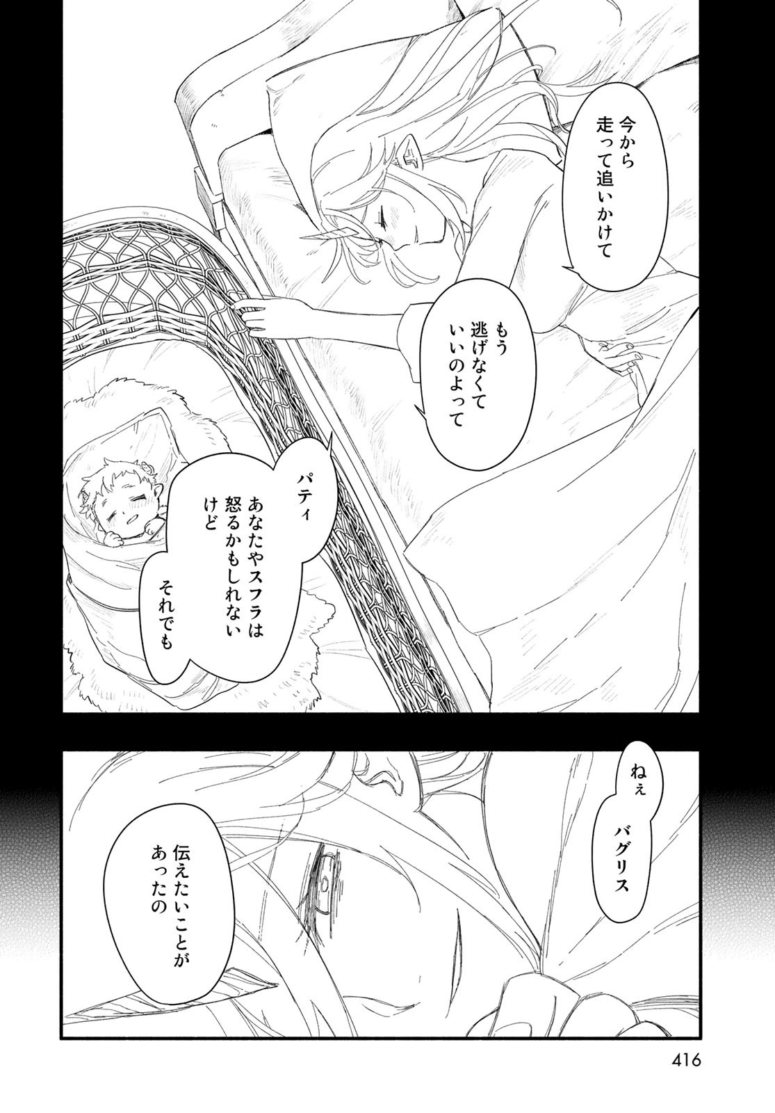 Uchi no Tsukaima ga Sumimasen Chapter 75 page 20 - nihonkuni.com