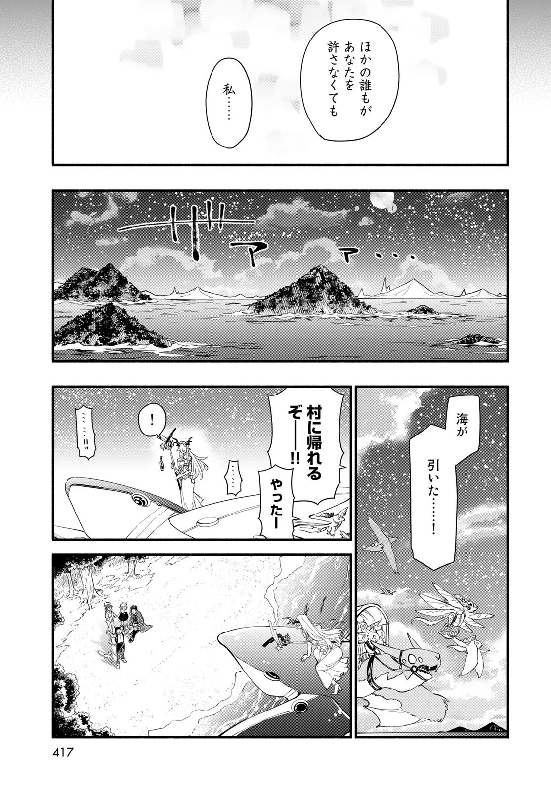 Uchi no Tsukaima ga Sumimasen Chapter 75 page 21 - nihonkuni.com