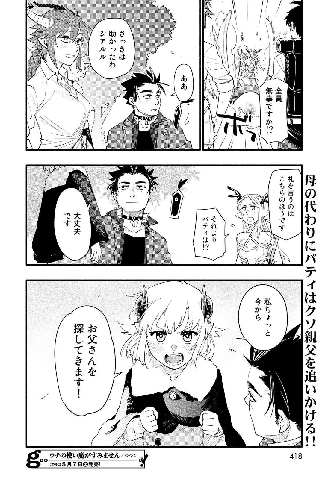 Uchi no Tsukaima ga Sumimasen Chapter 75 page 22 - nihonkuni.com