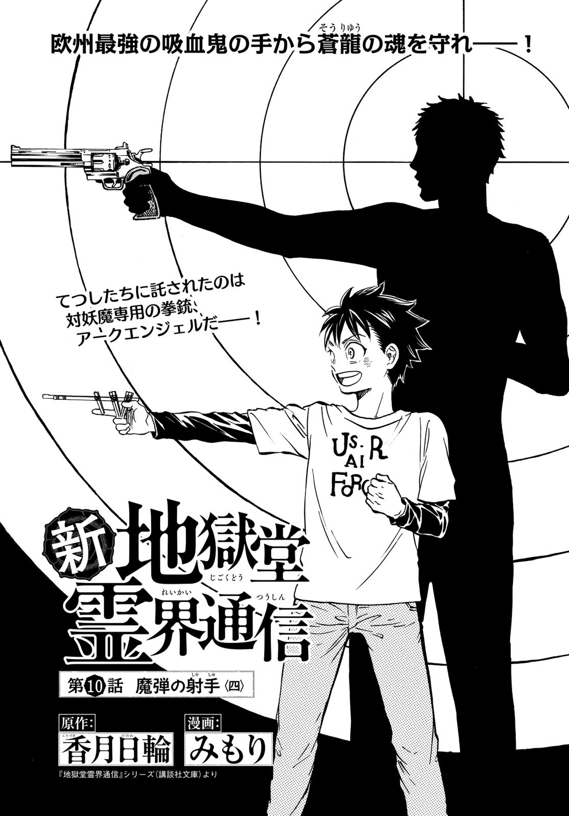 Jigokudou Reikai Tsuushin Chapter 10 page 1 - nihonkuni.com